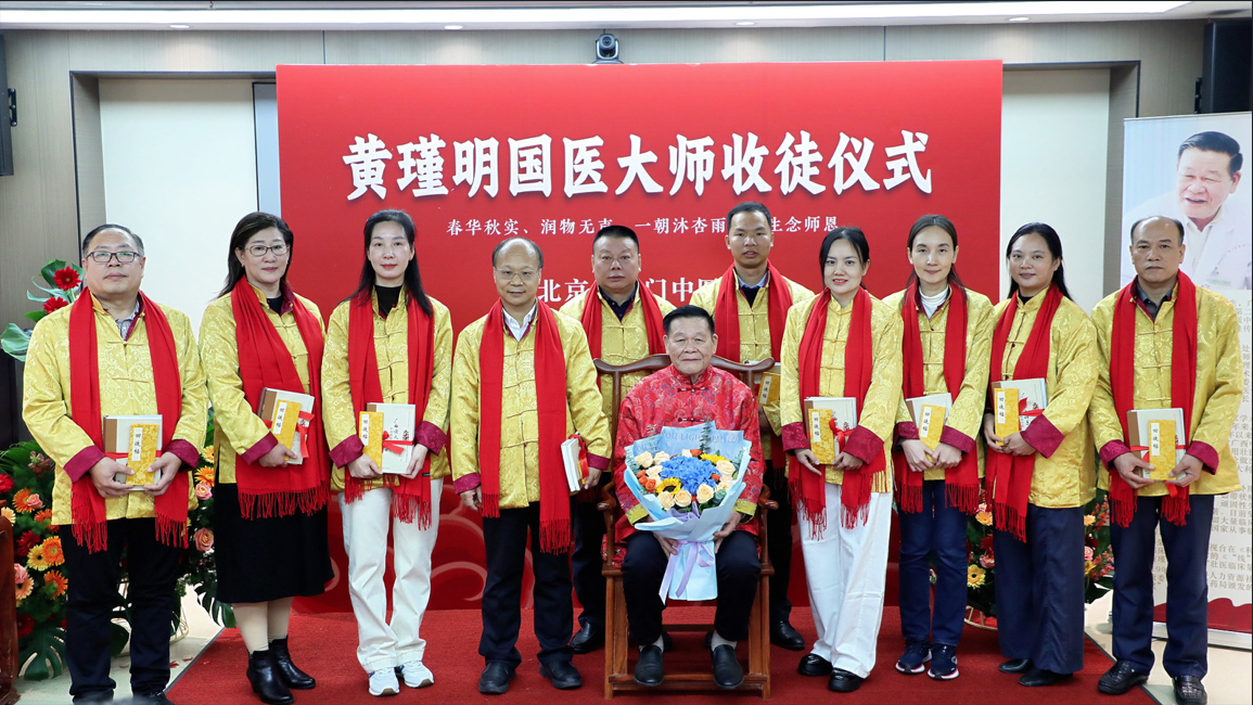 国医大师黄瑾明京城收徒 壮医薪火永相传
