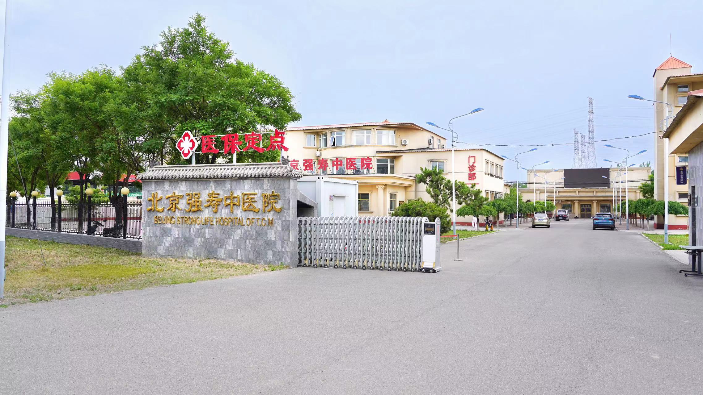 北京强寿中医医院2026年中秋、国庆节假日健康证办证时间通知
